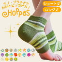 \クーポン有/ ナノ・プラチナ かかとソックス ホッパス 全20種類 レディース フリーサイズ hoppas 保湿 抗菌 作用 かかと ソックス 靴下 靴した くつした かかとケア フットケア ひび割れ ガサガサ 潤い ツルツル スベスベ 素足 かわいい 日本