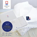 \クーポン有/ 【今治タオル】空気のタオル SOLA ソラ 2枚セット 箱入り バスタオル (1枚) フェイスタオル (1枚) ホワイト 白 コットン 綿100% 今治 今治認定 日本製 ギフト プレゼント 贈り物 吸水 吸水性 吸水力 速乾 速乾性 第2019-213号 4562176473621