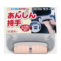 サンコーあんしん持手日本製