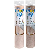 サンコーおくだけ吸着吸着拭けるキッチンマット60×180cm無地厚み2mmベージュ/ブラウン日本製