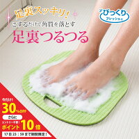 びっくり足裏つるつる