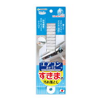 サンコーエアコンブラシフィルターホコリ掃除びっくりエアコンすきまの汚れ落としびっくりフレッシュ日本製