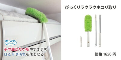 サンコーエアコンブラシフィルターホコリ掃除びっくりエアコンすきまの汚れ落としびっくりフレッシュ日本製