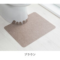 サンコーおくだけ吸着吸着拭けるトイレマットショート無地巾55×奥行き43cm/厚み2mmベージュ/ブラウン日本製
