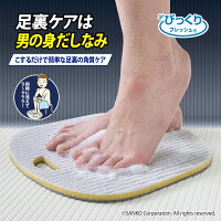 サンコーびっくり足裏つるつるforMenびっくりフレッシュ日本製