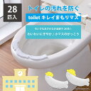 ◆\送料無料!/【1000円ポッキリ】トイレ 汚れ防止 飛び散り おしっこ吸いとり おしっこ 吸う 吸い取りパッド 尿取りパッド トイレ用品 トイレトレーニング トイトレ キッズ ベビー 厚手 toiletキレイまもりマス 小 28コ入 セット 小マスのがっこう サンコー