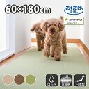 ◆1日限定!先着/最大【25%OFFクーポン】ペット マット 洗える 撥水 置くだけ 吸着 ズレない 床暖房対応 子供 床保護 滑らない 負担軽減 ペット用床保...