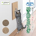 ＼4/24-27P最大29倍！50名様限定20％OFFクーポンも／猫 爪とぎ キャットタワー ソファー 壁 保護 貼れる しつけ 丈夫 吸着壁に貼れる猫のつめとぎ 麻 おくだけ吸着 45×22cm/厚み15mm サンコー