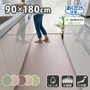 ＼1日限定20％OFFクーポン+P最大38倍！／キッチンマット 90×180cm 洗える ズレない 吸着 撥水 床暖房対応 おしゃれ 無地 フラットタイプ おくだけ吸着 サンコー