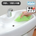 ＼ネコポス便／トイレブラシ トイレクリーナー シート トイレ掃除 便器 フチ裏 ノズル 隙間 トイレ用 掃除用品 トイレグッズ トイレ用品 陶器ピカピカクリーナー 5枚入 5枚入×4組 びっくりフレッシュ サンコー