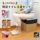 ◆18日\ライブ視聴者様限定!/全品【20%OFFクーポン】防災グッズ 備蓄 簡易トイレ 半永久保存 災害対策 震災 断水 地震 男女兼用 トイレ ポンチョ 凝...