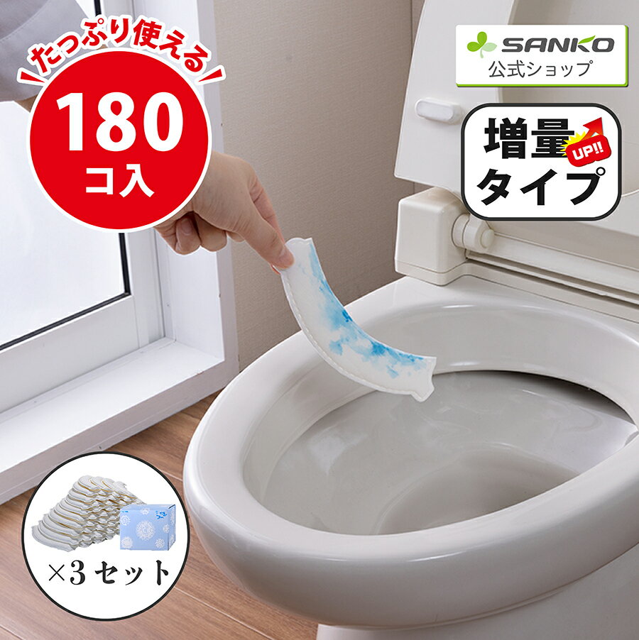【180個セット】流せる トイレ 汚れ