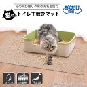 ◆11日1:59まで!先着【7%OFFクーポン】猫用 トイレ 猫砂 汚れ防止 ズレない おくだけ吸着猫のトイレ下敷きマット 60×85cm 厚み4.2mm サンコー