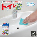 トイレブラシ トイレクリーナー シート トイレ掃除 便器 フチ裏 ノズル 隙間 トイレ用 掃除用品 トイレグッズ トイレ用品 ピカピカトイレ直洗い 20枚入 びっくりフレッシュ サンコー