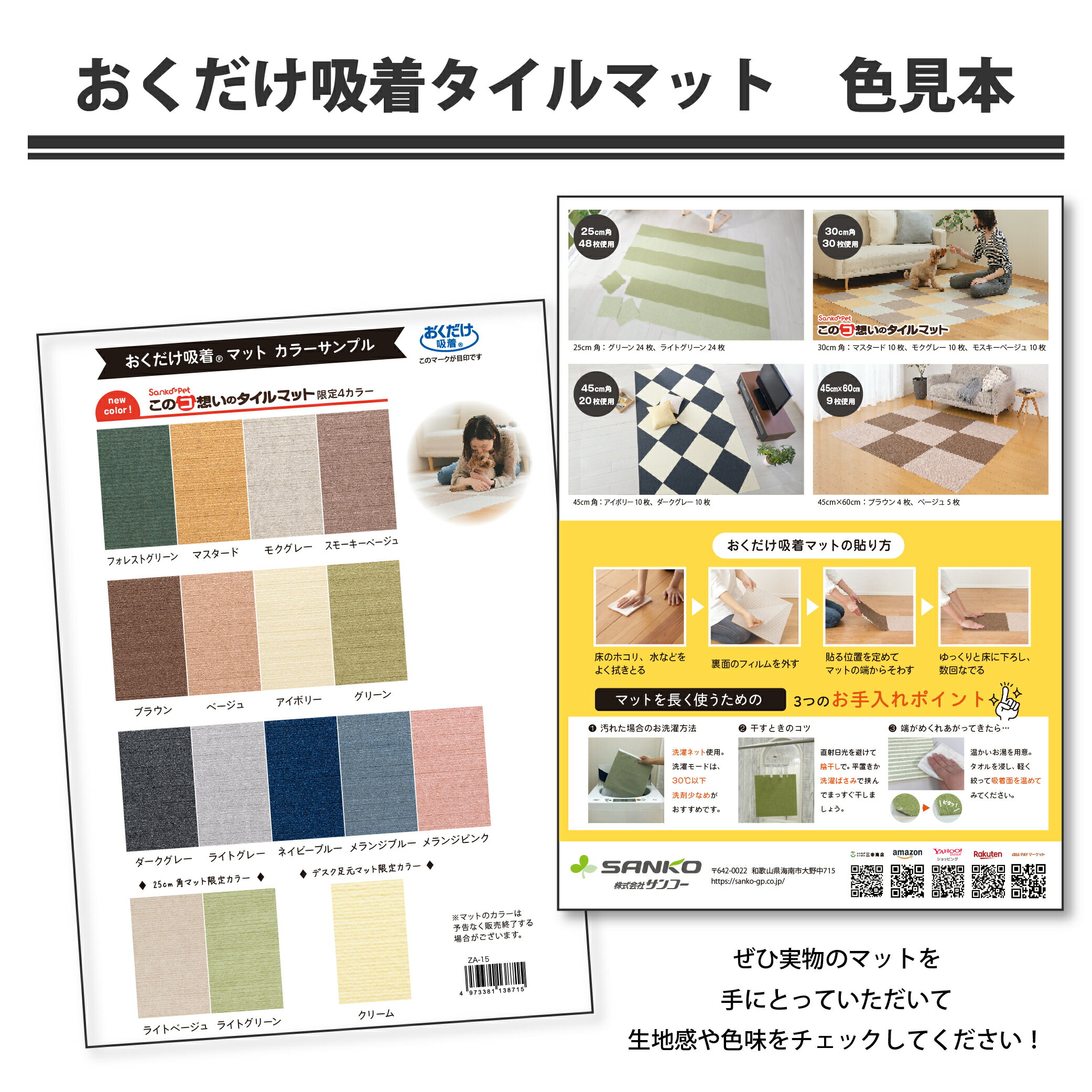 ◆25日20時開始!先着限定【9%OFFクーポン】【※お一人様1回限り※】【送料無料】\見本品1セット限定/おくだけ吸着タイルマット色見本 カラーサンプル 見本...