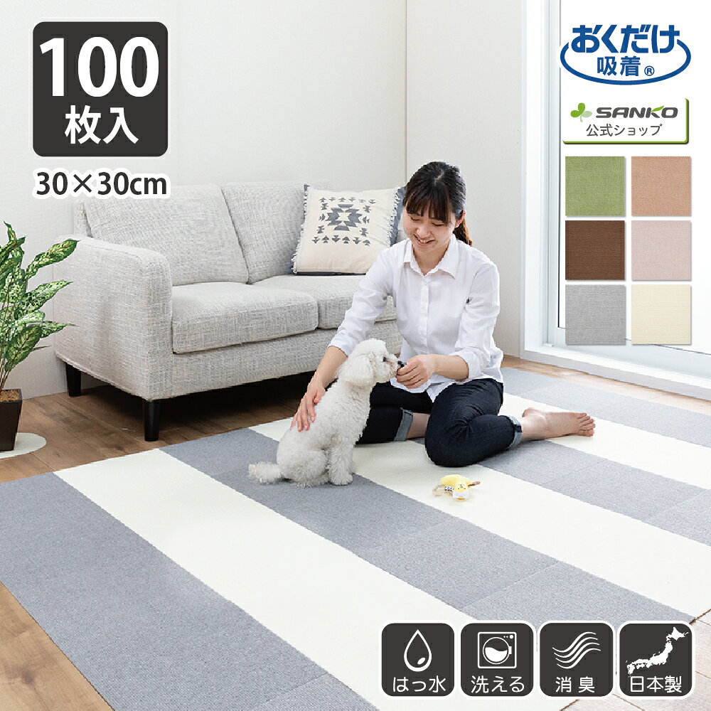 楽天市場】サンコー おくだけ吸着 タイルマット 100枚の通販
