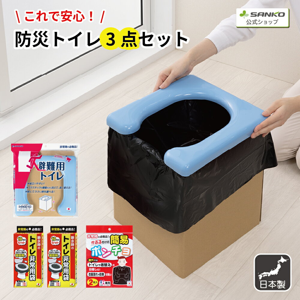楽天市場】簡易トイレ 3点セットの通販