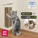 ◆9日-16日限定!先着/最大【25%OFFクーポン】爪とぎ つめとぎ キャットタワー ソファー 壁 保護 貼れる ダンボール 猫用トイレ 猫砂 脱臭 ペットの...