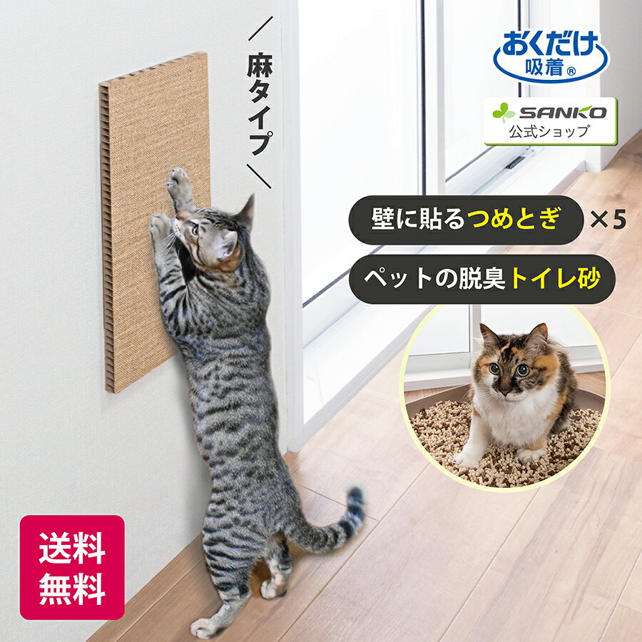 ◆20日20時開始!先着最大【25%OFFクーポン】爪とぎ つめとぎ キャットタワー ソファー 壁 保護 貼れる 麻 猫用トイレ 猫砂 脱臭 ペットの脱臭トイレ...