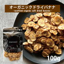 ドライフルーツ バナナ【10％OFF ク