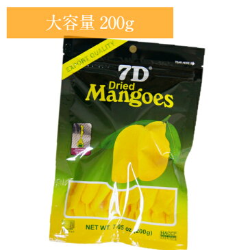 ドライフルーツ マンゴー 7D ドライマンゴー 200g×1袋 国内初 正規輸入品 大容量200gパック 通常商品70gの2.8倍 ノンコレステロール フィリピン セブ ヨーグルト シリアル トッピング