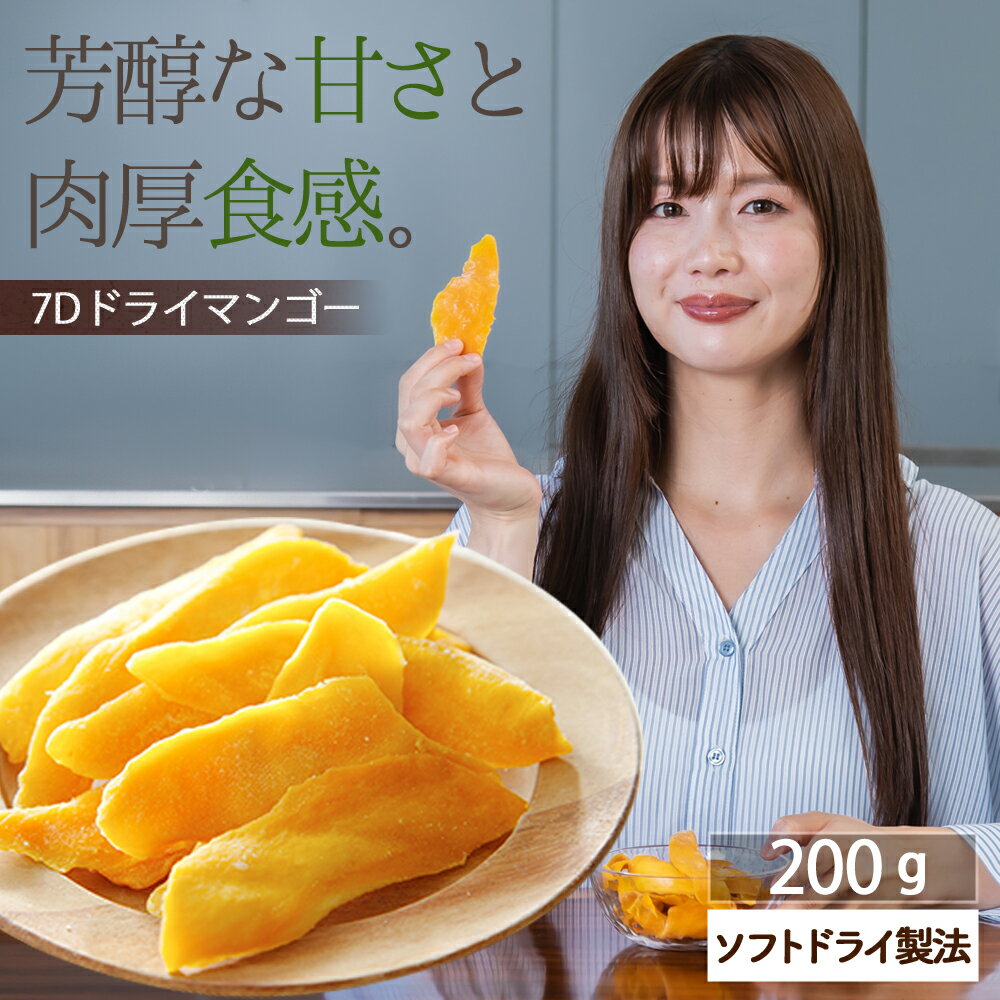 ドライフルーツ マンゴー【10％OFF 
