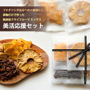 商品説明 名称:ドライフルーツ（乾燥果実） 内容量：完熟マンゴー20g、ドライパイナップル1枚 サンマスカットレーズン30g、オーガニックドライバナナ 原料：マンゴー（カンボジア）、パイナップル（コスタリカ）、 サンマスカットレーズン（オーストラリア）、オーガニックドライバナナ（スリランカ） 賞味期限：発送日から30日以上のものをお届けします。 保管方法：直射日光・高温多湿を避けてください。 開封後は乾燥剤と一緒に密閉容器に入れてお早めにお召し上がりください。 配送方法：【メール便】 ・代金引換がご利用できません ・お届け日時がご指定できません 販売者：ドライフルーツ専門店fruveseel 株式会社 三紅ヘルスケア 徳島県徳島市津田海岸町8-24 【当店のドライフルーツについて】 fruveseel（フルベジール）では、お客様に自信を持って、おすすめできる商品のみ取り扱っております。 国産、海外産のドライフルーツ、ナッツ、ピーナッツバターなどを中心に、美容、健康、腸活、運動、トレーニングなどに興味がある方にもご満足いただける商品が沢山ございます。また贈り物、ギフト、プチギフトなど、プレゼントとしてもご利用できる商品も豊富に取り揃えております。ランキング上位商品、人気商品、お買い得な値引き・割引き・セール商品、ポイント変倍商品はお問い合わせが多く、数に限りがありますので、お早目にお買い求めください。あす楽対応可能な商品、また在庫のある即日発送（即納）商品もございますので、急なご入用にも出来る限り対応させていただきます。 【ドライマンゴーについて】 ドライマンゴーは数種類、取り揃えております。世界中で愛されているフィリピン、セブ島の 7Dマンゴー シリーズ。こちらは半生のようなしっとりした食感が特徴となります。7Dドライマンゴーは70g、大容量200g、チョコレートがトッピングされた冬季限定マンゴーチョコを取り揃えております。また、無添加、砂糖不使用のカンボジア産、完熟ドライマンゴーや砂糖をできる限り抑えた着色料、香料不使用のソフトドライマンゴーもご用意しております。こちらはセミドライ仕上げでジューシーな食感が特徴です。おススメのレシピはSNSやTVでも話題になったヨーグルトに数時間つけておくとプルプルの食感にもどる、おかえりマンゴーが人気です。ドライマンゴーは、タンパク質と相性のいいビタミン類、食物繊維、葉酸、β-カロテン、ビタミンA、ビタミンEなどの栄養成分が豊富に含まれており美肌にも効果があるといわれています。 【青森県産のセミドライりんごの特徴】 当店の大人気商品、青森県産のりんごを使用したドライりんごはしっとり、ジューシーな食感に仕上げております。国産の果物を使って国内の工場で製造したこだわりの商品で、楽天ランキング1位も獲得した実績もございます。おススメの食べ方はミックスナッツ、アーモンド、カシューナッツ、マカダミアナッツ、ピスタチオ、ピーカンナッツなどとの相性がいいのでナッツと一緒にお皿に盛りお酒のおつまみとして是非お楽しみください。また、スイーツ、 お菓子、パン、ベーグル、マフィン、スコーンなどの材料としてもご利用いただいており業務用として、大容量、1kg パックもございます。シナモンとの相性もいいのでシナモンパウダーをまぶして、紅茶、緑茶、コーヒーのお供としても楽しめます。カットした林檎をクリームチーズに混ぜ、トーストにのせて、朝食として食べるのもおススメです。 【フルセレについて】 見た目がキレイでかわいいSNS映えすることからクリスマス、バレンタインデー、ホワイトデーなどのプレゼントにもご利用いただけます。 美味しく、おしゃれ で栄養成分も豊富な、無添加 ドライフルーツ ギフトとなります。国内外から厳選したフルーツを100時間以上かけてフリーズドライ加工し、ギュッと美味しさを閉じ込めました。添加物不使用なので、母の日、父の日、敬老の日や御誕生日の贈り物としてもおススメです。また、 賞味期限が長いことから、 非常食、 災害食、 保存食としてもご購入いただいております。 【チョコがけ商品について】 冬季限定でドライフルーツにチョコがけした商品や、 マカダミアナッツチョコも取り揃えています。国産のドライりんごにチョコをトッピングしたドライりんごショコラ、 ドライマンゴーに、 チョコがけした7D マンゴーチョコがございます。ドライフルーツ、 チョコ、 ナッツは、 ビターチョコとの相性が抜群です。 【こんなときににオススメ】 朝食 昼食 夕食 受験勉強 夜食 間食 ダイエット おつまみ おやつ お子様用 ペット用 筋トレ マラソン 栄養補助 ビタミン摂取 通勤 ピクニック アウトドア 遠足 スィーツ作り おやつ作り パン作り で最適です。 20代 30代 40代 50代 60代 70代 女性 男性 キャリア世代 ヤング ミドル ミセス アダルト シルバー シニア世代 の方から高評価です。 ホテル レストラン スイーツ パティシエ の皆さんのリピートの多数！ 【季節やお祝い事にも大好評】 食べるタイミングは、基本的には食材の旬と体調管理の目的合わせるのが◎ 初夏 梅雨 暑い 寒い 暖かい 涼しい を感じるとき、夏対策 汗対策 陽射し対策 冷房対策 乾燥対策 冬対策 なども兼ねて 1月 2月 3月 4月 5月 6月 7月 8月 9月 10月 11月 12月 春 夏 秋 冬 を通じて 健康寿命 元気 疲労回復 栄養補給 など様。最近では 美肌 腸活 ダイエット 向きのアイテムが人気です。またお祝い事、イベントなどにもオススメです。新社会人 新成人 結婚祝い 成人祝い 就職祝い 内祝い 誕生日 母の日 父の日 敬老の日 クリスマス バレンタインデー ホワイトデー など