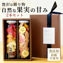 ドライフルーツ 無添加 砂糖不使用【フルセレ 2本セット】フリーズドライ いちご【3%OFF クーポン 配布中】砂糖不使用 無添加 高級 ギフト プレゼント おしゃれ ミックス ドライいちご パイン いちじく ブルーベリー キウイ ヨーグルト に合う【送料無料】
