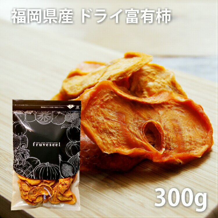 ドライフルーツ 柿 国産【10％OFF ク