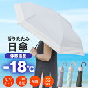 【半額 3,980円→1,990円】日傘 折りたたみ 完全遮光 晴雨兼用 フルベジ【10%OFF クーポン 配布中】日傘 軽量 コンパクト バイカラー 折りたた...