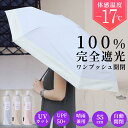 日傘 折りたたみ 完全遮光 自動開閉【3%OFF クーポン 配布中】晴雨兼用 軽量 スリム コンパクト バイカラー 2段 折り畳み UVカット 耐風 グラスファ...
