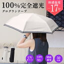 日傘 折りたたみ 軽量 完全遮光 晴雨兼用【3%OFF クーポン 配布中】コンパクト グログランバイカラー レザー調ハンドル 全2色 2段 折り畳み UVカット...