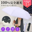 日傘 折りたたみ 軽量 完全遮光 晴雨兼用【10%OFF クーポン 配布中】コンパクト フラワーヒートカット レザー調ハンドル 全2色 2段 折り畳み UVカッ...