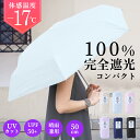 日傘 折りたたみ 軽量 完全遮光 晴雨兼用【10%OFF クーポン 配布中】コンパクト バッグにすっぽり入るサイズ 全6色 3段 折り畳み UVカット 耐風 グ...
