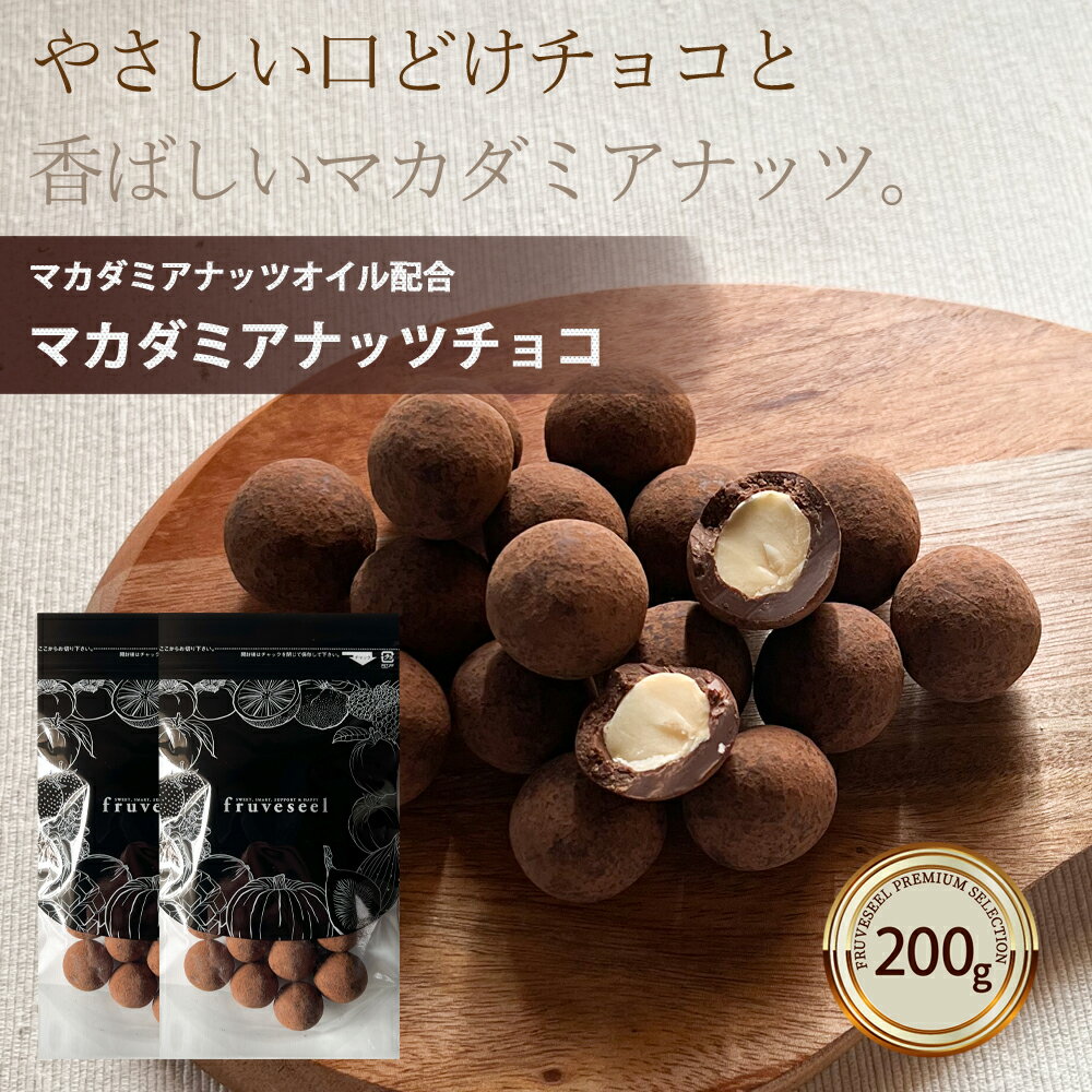 マカダミア ナッツ チョコレート【5%OFF クーポン 配布中】マカダミア ナッツ チョコレート 100g×2袋 お酒 おつまみ おやつ プレゼント ギフト スィーツ 【送料無料】