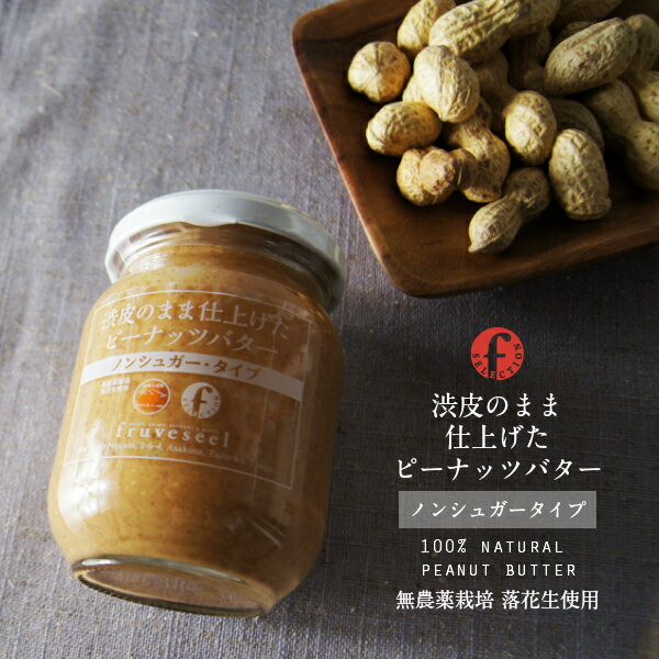 ピーナッツバター 無糖 国産【7％OFF