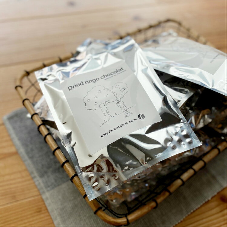 ドライフルーツ チョコ 国産 ギフト「ドライりんご ショコラ2袋セット」 130g×2袋 青森県産りんご バレンタイン ホワイトデー ベルギー産 クーベルチュールチョコ使用 セミドライ おやつ おつまみ チョコ トッピング格安通販　バレンタイン　人気　ランキング