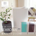 アロマディフューザー 消臭 抗菌【10％OFF クーポン 配布中】消臭・抗菌 アロマディフューザー SEAROMA 専用カートリッジ付き【送料無料】