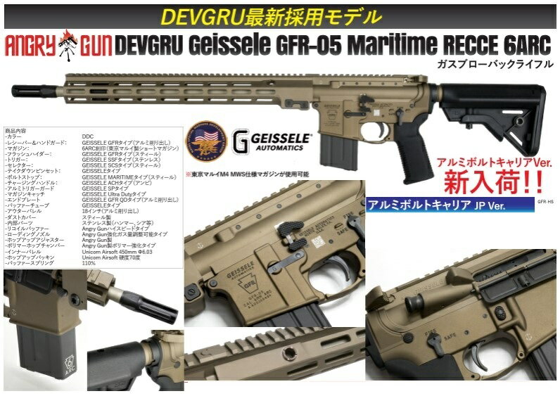 Angry Gun M4 DEVGRU Geisesele GFR-05 Maritime RECCE 6ARC FDEカラー GBB ALボルトキャリアーVer. GFR-HS 2