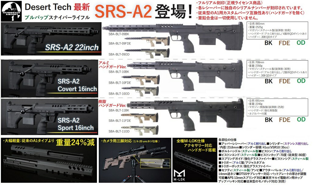 SILVERBACK エアーコッキング　ライフル Desert Tech SRS-A2 Covert 16inch Black SBA-BLT-10BK 2