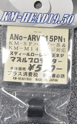 KM企画 マズルプロテクター 14mm 正ネジ カバー KM-SFハイダー KM-M14 ARVF15PN2 3