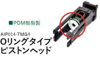 AIP　Oリングタイプピストンヘッド POM製 東京マルイ GLOCK17　Gen.4GBB用 AIP014-TMG4 2