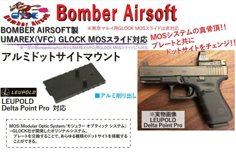 BOMBER AIRSOFT BAC アルミ ドットサイトマウント UMAREX(VFC) GLOCK MOSスライド対応 LEUPOLD Delta Point Pro用 2