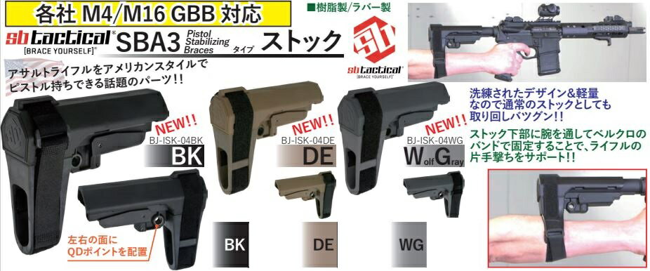 BJTAC ストック SB TACTICAL SBA3タイプ WolfGrayカラー 各社 M4用 BJ-ISK-04WG 2