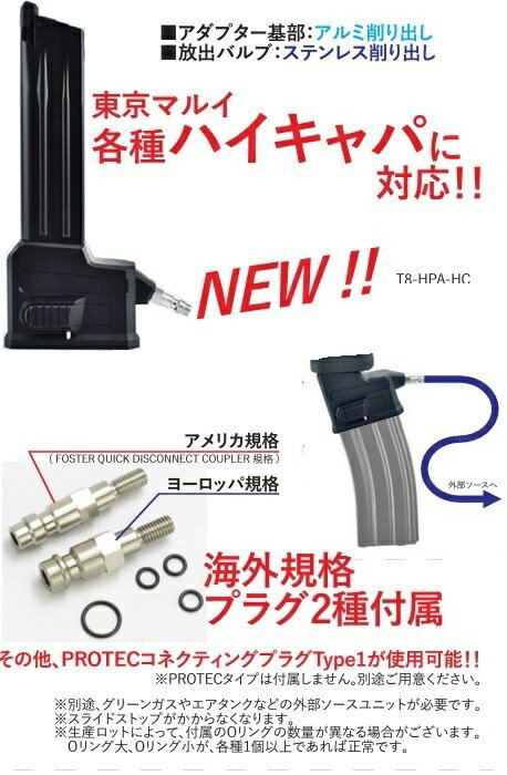 T8 外部ソース用電動ガン系M4マガジンアダプター 東京マルイ Hi Capa GBB 対応 T8-HPA-HC 2