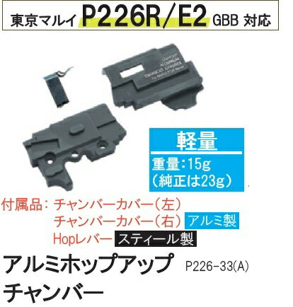 GUARDER アルミホップアップチャンバー 東京マルイ SIG P226R/E2用 P226-33(A)-1300-WOEE 2