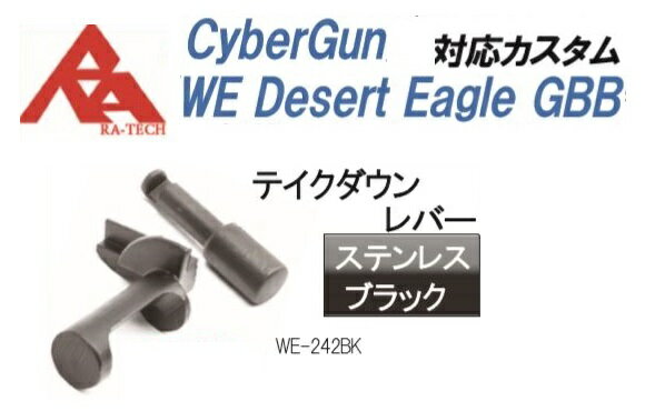 RA-TECH テイクダウンレバー Black WE DESERT EAGLE用 SUS 　WE-242BK-2200-WOE 2