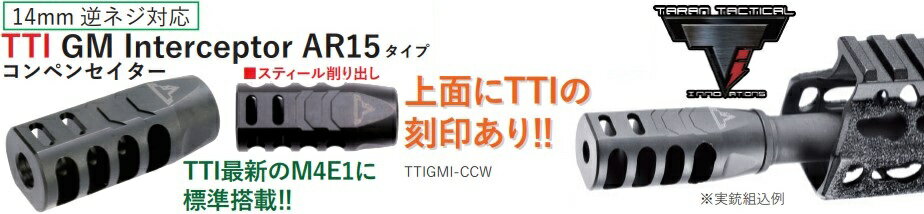 ANGRY GUN ハイダー 14mm逆ネジTTI GM Interceptor AR15 コンペンセイタータイプ TTIGMI-CCW 2