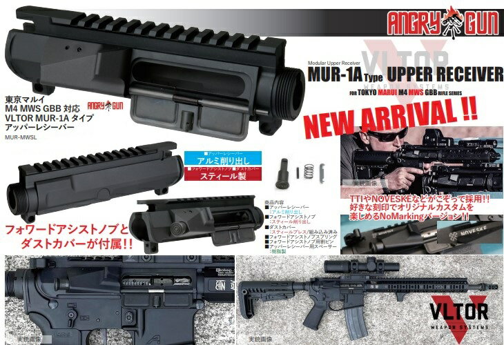 ANGRY GUN　VLTOR MUR-1AType　アッパーレシーバーセット　東京マルイ　 M4シリーズ用　MK12 Black　MUR-MWSL 2