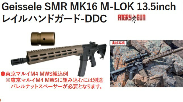ANGRY GUN Geissele リニューアル SMR MK16 M-LOK 13.5inchタイプ DDC レイルハンドガード 各社M4用 MK16G2-13.5-DDC 2
